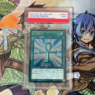 【PSA9】死者転生　アルティメットレア レリーフ JP045