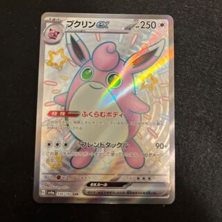 プクリンex SSR 336/190