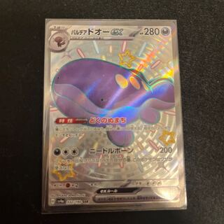 Parde Ado ex SSR 332/190