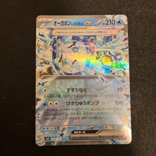 オーガポンいどのめんex RR 038/101