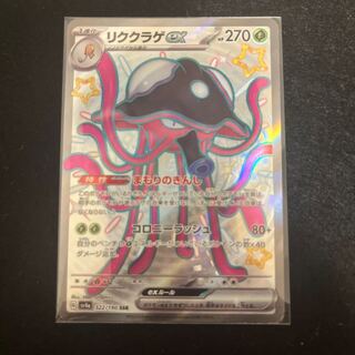 Rikkurage ex SSR 322/190