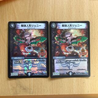 解体人形ジェニー