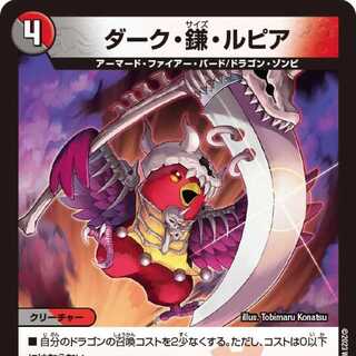 [4 CDs] Dark Sickle, Lupia [DM22EX2 26/75].