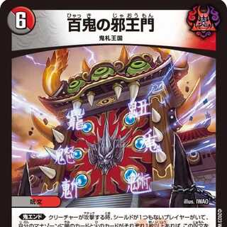 [4 CDs] Hyakki no Evil King's Gate [DM22EX2 29/75].
