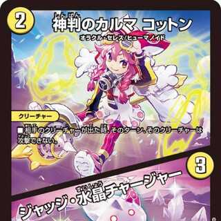 [4-pack] Karma of Divine Judgement Cotton/Judge Water Crystal Charger [DM23EX3 12/74].