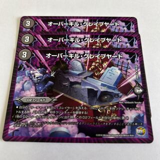 オーバーキル・グレイブヤード U 40/94