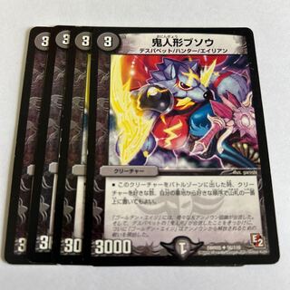 鬼人形ブソウ U 56/110 1枚