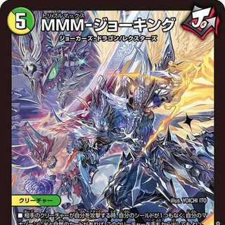 【4枚組】MMM-ジョーキング [DM23EX2 17/112]