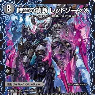 [4-card set] Forbidden by Time and Space Red XornX / Awakening Person of the End Red XornBSR [DM23EX2 10/112].