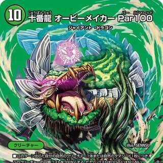 [4-Pack] Juban Ryu Aubie Rosa Carr Par100 [DM23EX2 Psychic5/Psychic38].