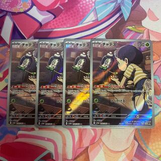 チャデス AR 068/066