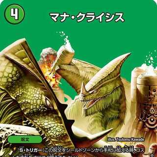 Mana Crisis [DM23EX2 Psychic32/Psychic38].