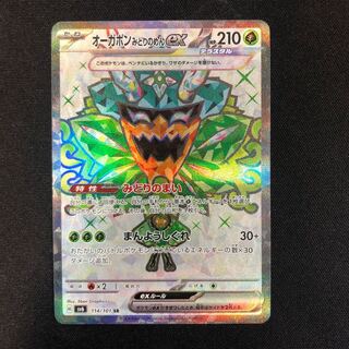 Ogapon Midori-no-men ex SR 114/101