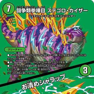 【4枚組】闘争類拳嘩目 ステゴロ・カイザー/お清めシャラップ [DM23EX2 超21/超38]