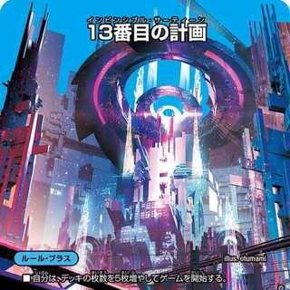 【4枚組】13番目の計画/サファイア・ミスティ [DM23EX2 超20/超38]