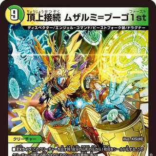 4枚組】頂上接続 ムザルミ=ブーゴ1st [DM23EX2 31/112]の通販