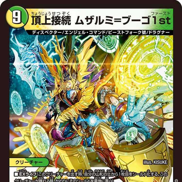 Summit Connection Muzalumi-Bugo 1st [DM23EX2 31/112].