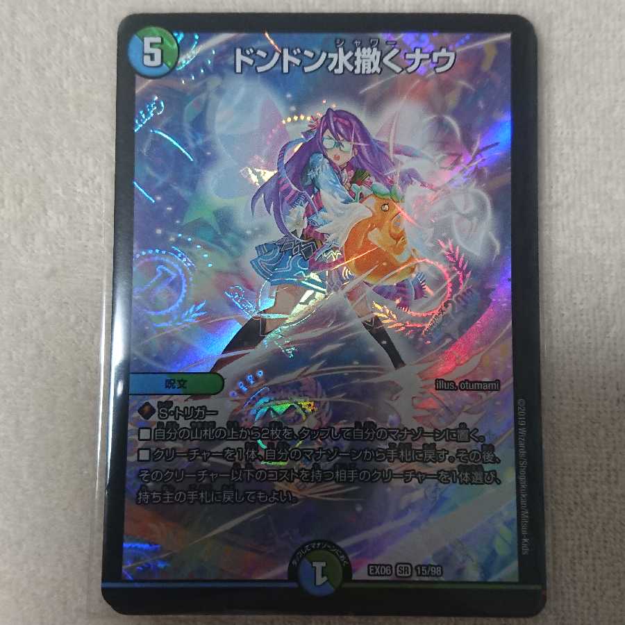 ドンドン水撒くナウ  シャワーナウ