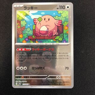 Chansey (Master Ball pattern/mirror spec.) R 113/165