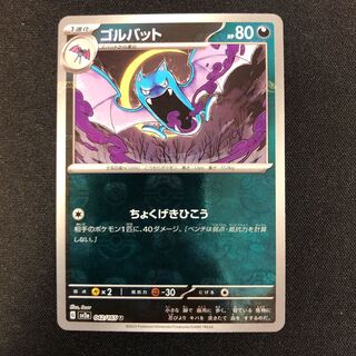 ゴルバット(マスターボール柄/ミラー仕様) U 042/165