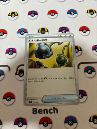 エネルギー回収 TD 110/139