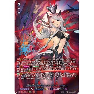 銀の茨の竜女皇　ヴィーナス・ルキエ　SEC 銀の茨の竜女皇 ヴィーナス・ルキエ「VR」[V-BT09/005
