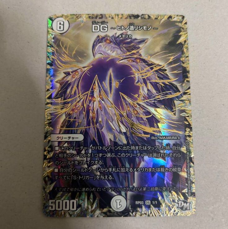 DG -ヒトノ造リシモノ- DG 1/1