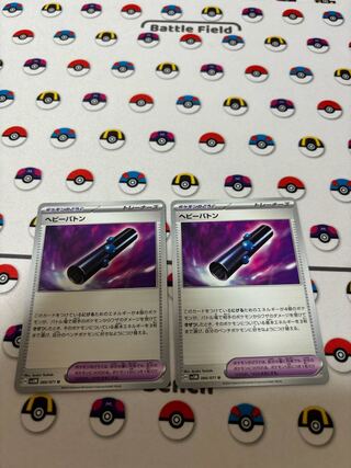 ヘビーバトン U 066/071 1枚