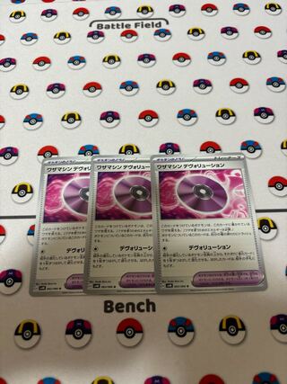 ワザマシン デヴォリューション U 063/066