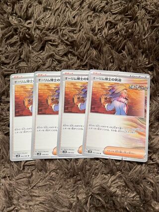 オーリム博士の気迫 U 064/066 4枚