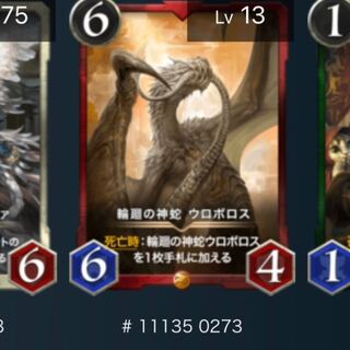 クリプトスペルズ ウロボロス 1枚