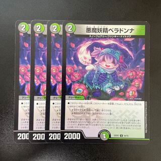 悪魔妖精ベラドンナ U 54/75