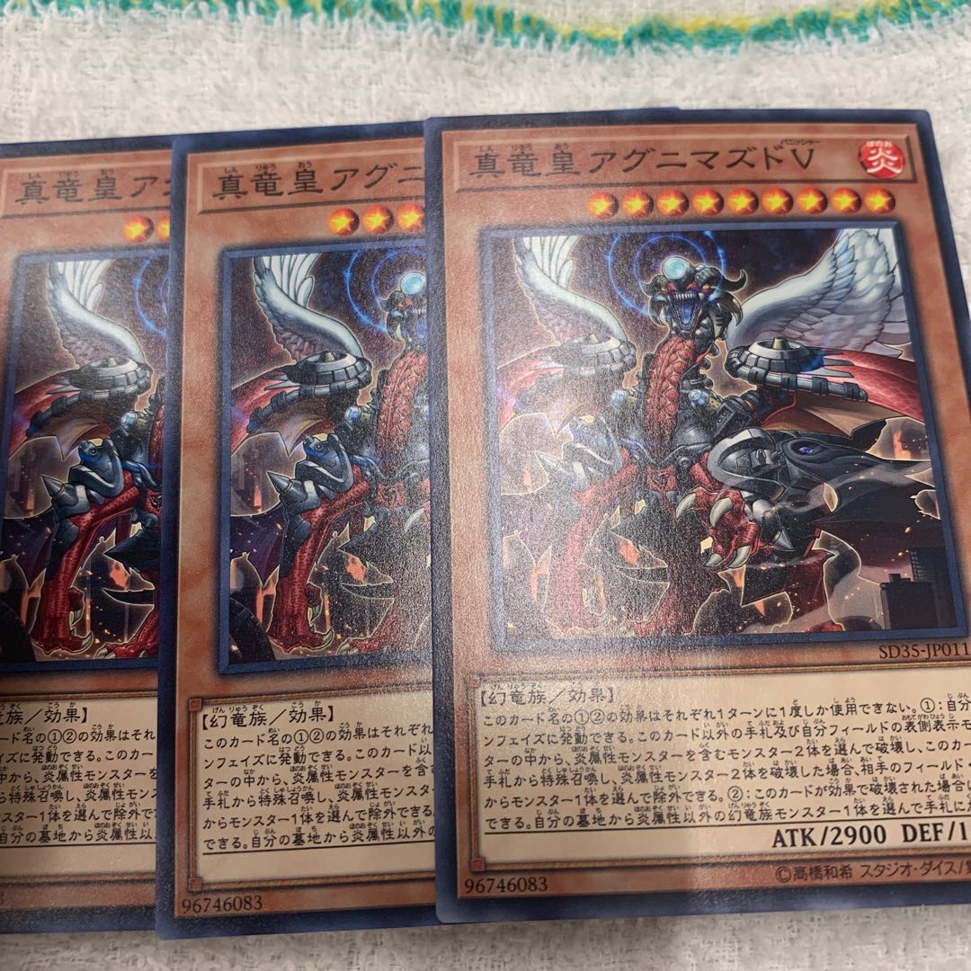 真竜皇アグニマズドV