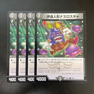 Date doll Nasroscha C 58/75