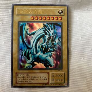 青眼の白竜　EX-49