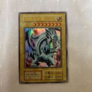 青眼の白龍　箔なし　1