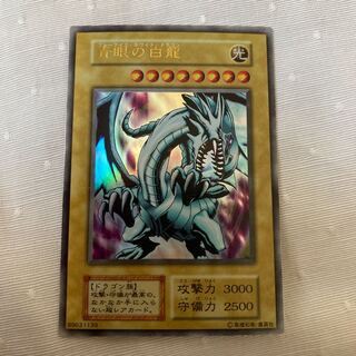 青眼の白龍　箔なし　3