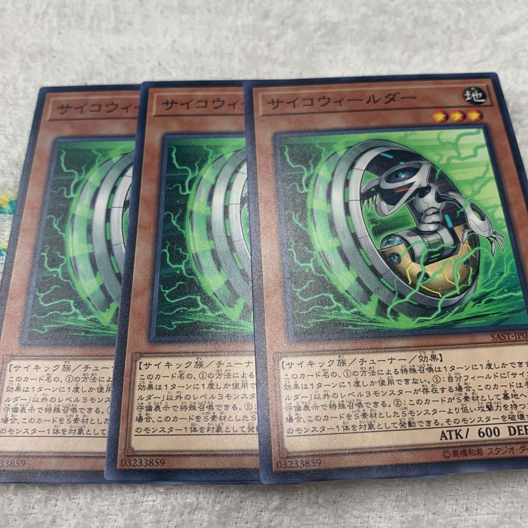 サイコウィールダー