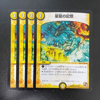 星龍の記憶 R 19/56