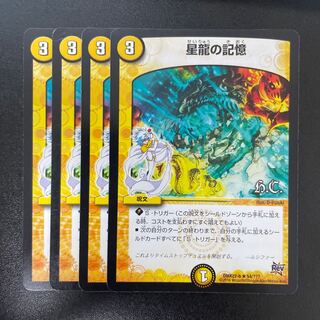 星龍の記憶(H.C) R 54/???