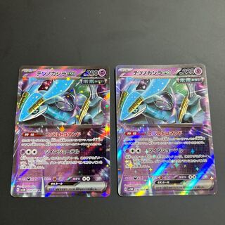 テツノカシラex RR 036/071 2枚セット