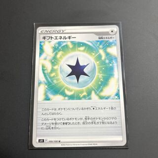 ギフトエネルギー U 100/100