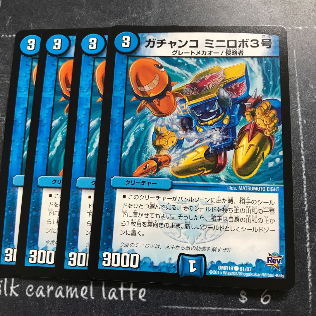 ガチャンコ ミニロボ3号