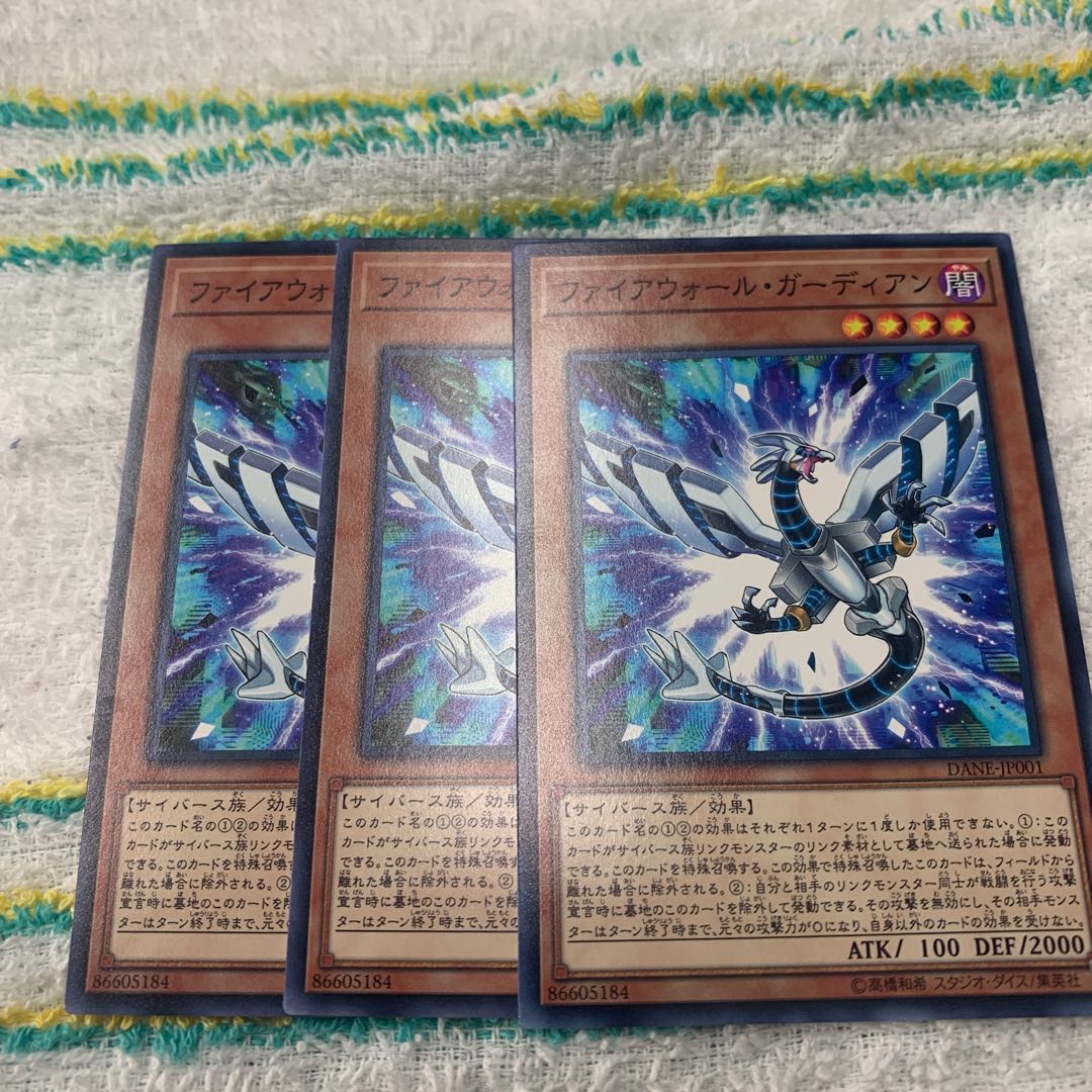 ファイアウォール・ガーディアン