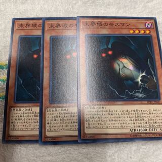 未界域のモスマン