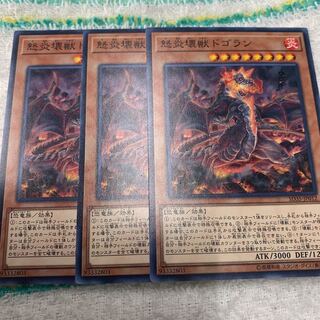 怒炎壊獣ドゴラン