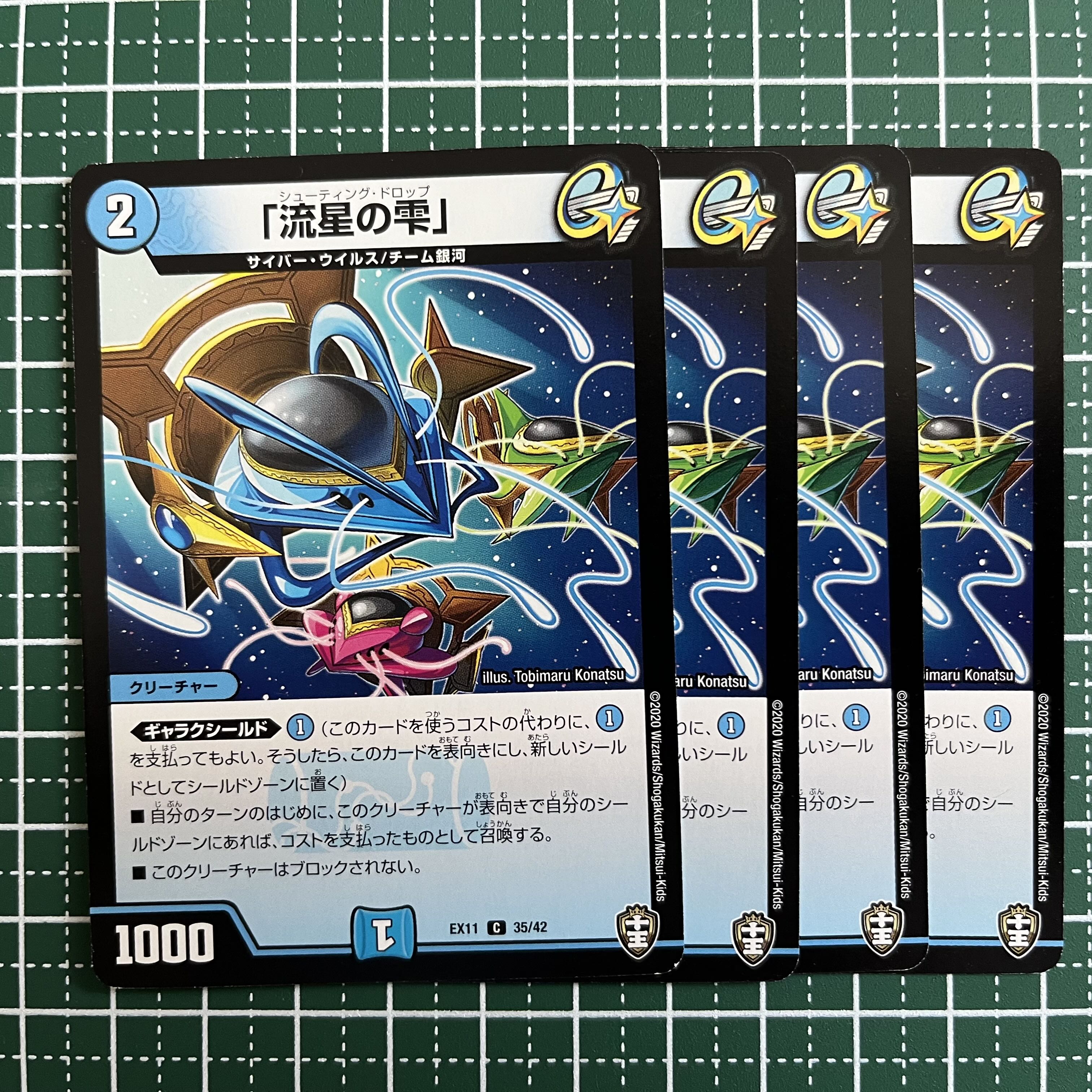 Meteor Drops, C 35/42, 4 sheets