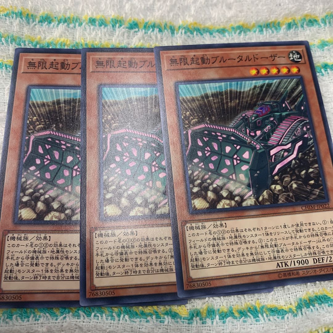 無限起動ブルータルドーザー