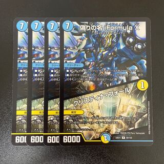 偽りの名 iFormula X｜クリスティナ・フォール R 59/130