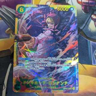 ドンキホーテ・ロシナンテ SEC OP04-119